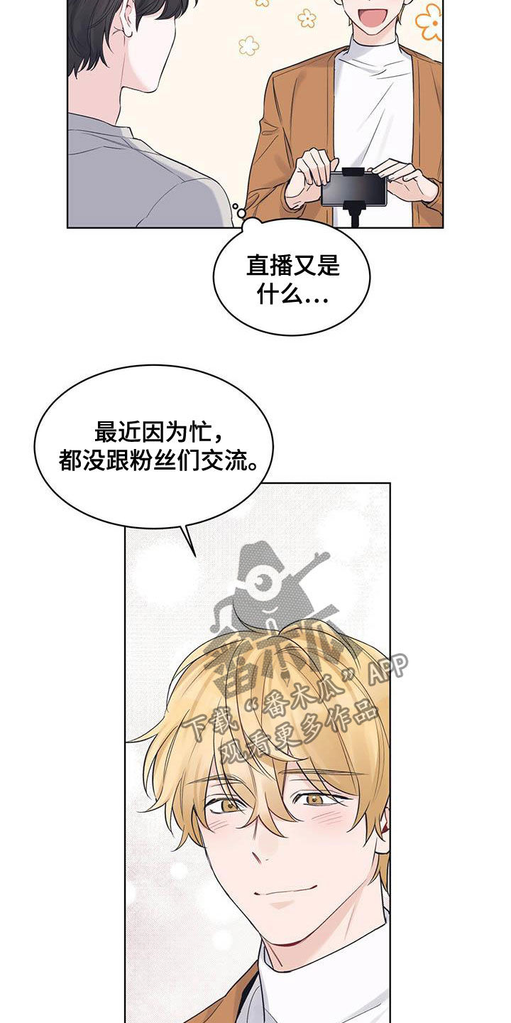 《单色谣言》漫画最新章节第49章：【第二季】直播免费下拉式在线观看章节第【21】张图片