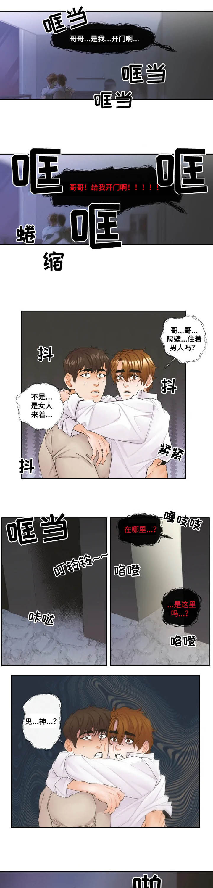 《姜秀的爱好》漫画最新章节第23章：闯入免费下拉式在线观看章节第【2】张图片