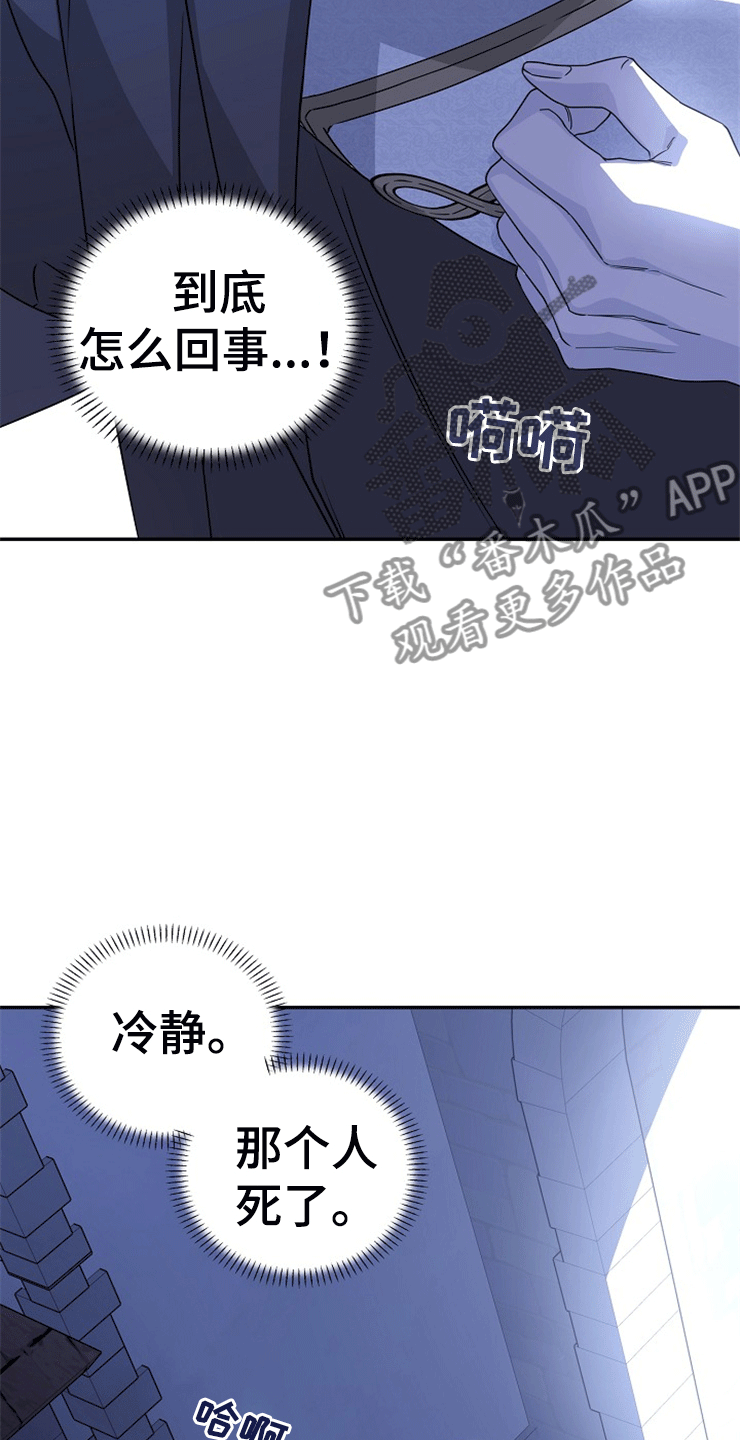 《诅咒之子》漫画最新章节第5章：惊惶之夜免费下拉式在线观看章节第【10】张图片