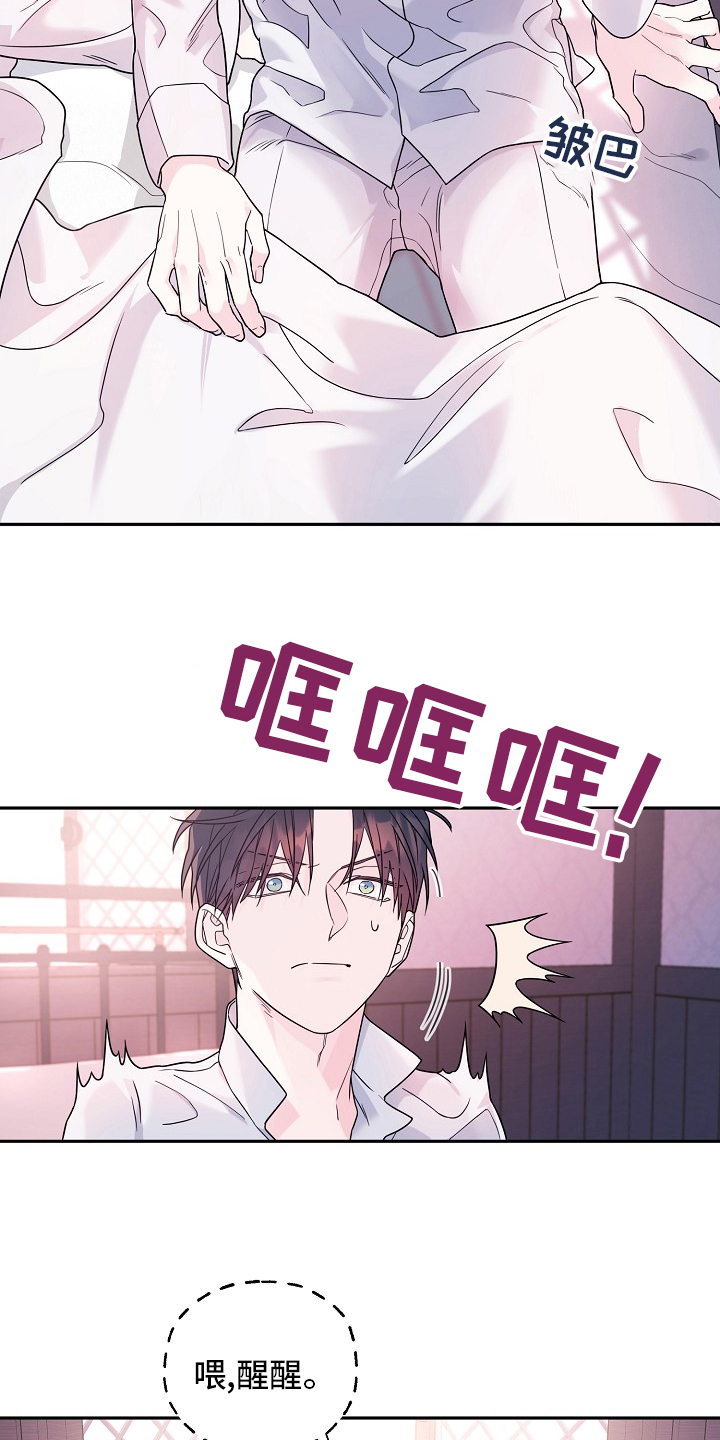 《诅咒之子》漫画最新章节第18章：通知免费下拉式在线观看章节第【26】张图片