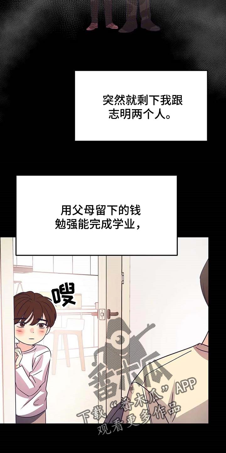 《爱的动力》漫画最新章节第43章：孤立免费下拉式在线观看章节第【19】张图片