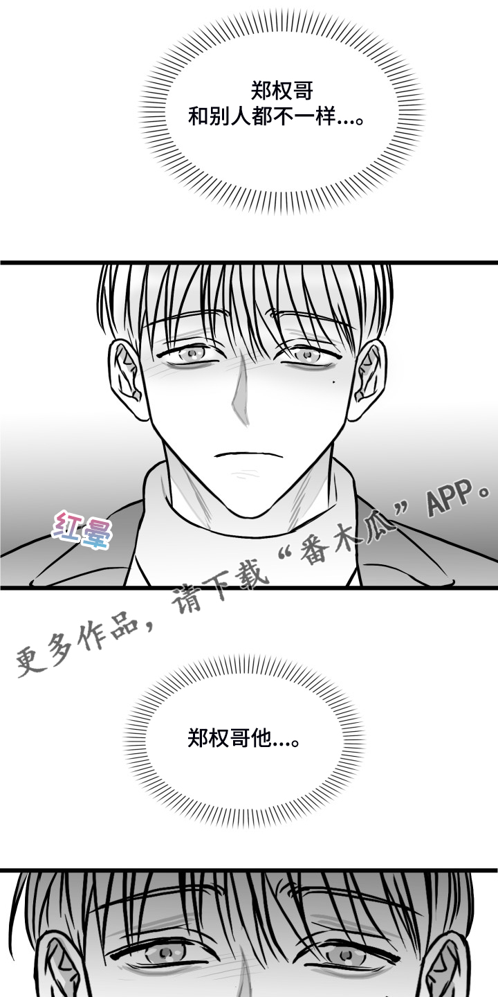 《海边的傻瓜》漫画最新章节第85章：【第二季】哥不一样免费下拉式在线观看章节第【23】张图片