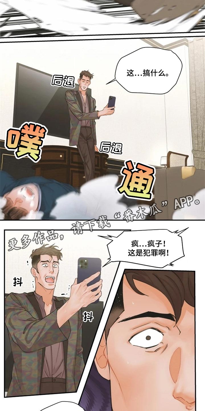 《姜秀的爱好》漫画最新章节第45章：报警免费下拉式在线观看章节第【2】张图片