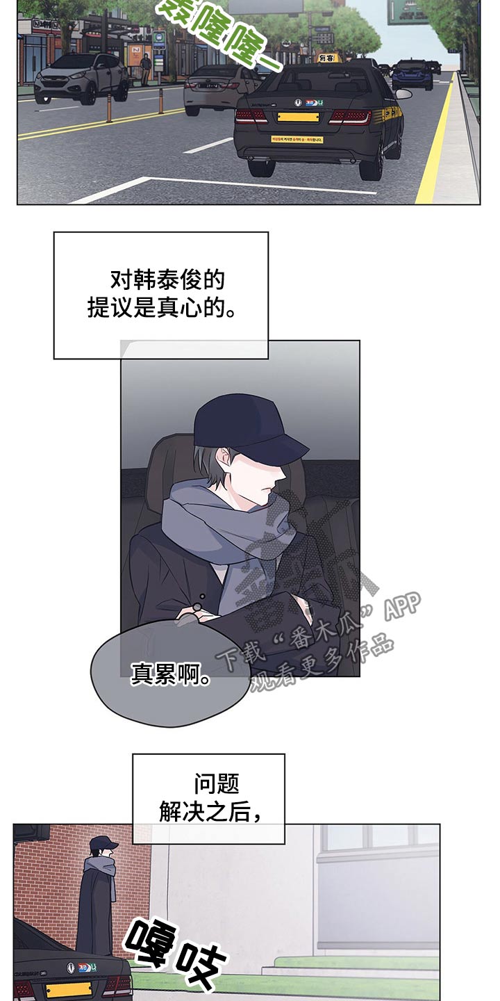 《单色谣言》漫画最新章节第33章：合约免费下拉式在线观看章节第【4】张图片