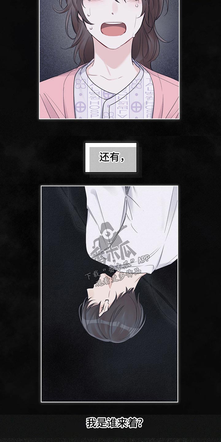 《单色谣言》漫画最新章节第47章：梦见免费下拉式在线观看章节第【5】张图片