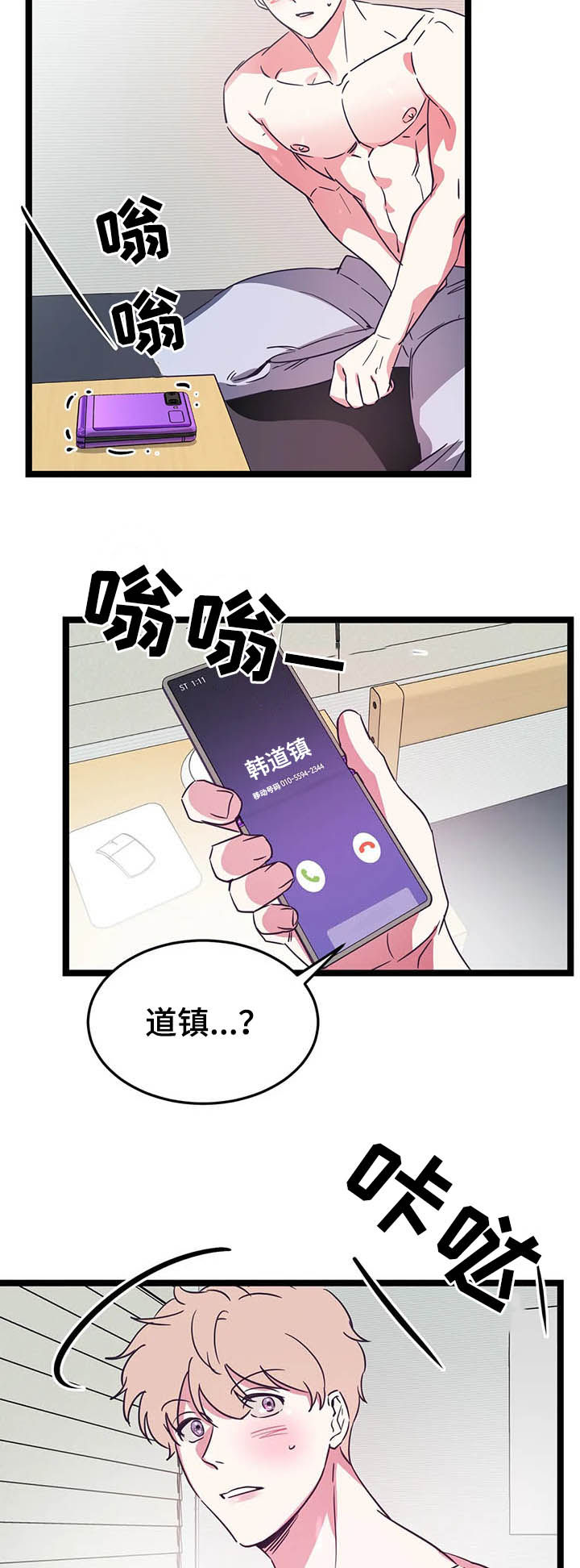 《爱的动力》漫画最新章节第15章：电话免费下拉式在线观看章节第【11】张图片