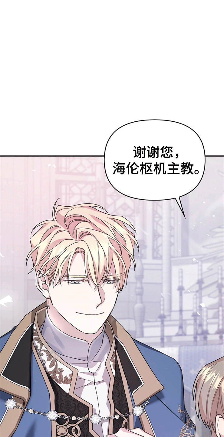 《诅咒之子》漫画最新章节第8章：海伦主教免费下拉式在线观看章节第【22】张图片