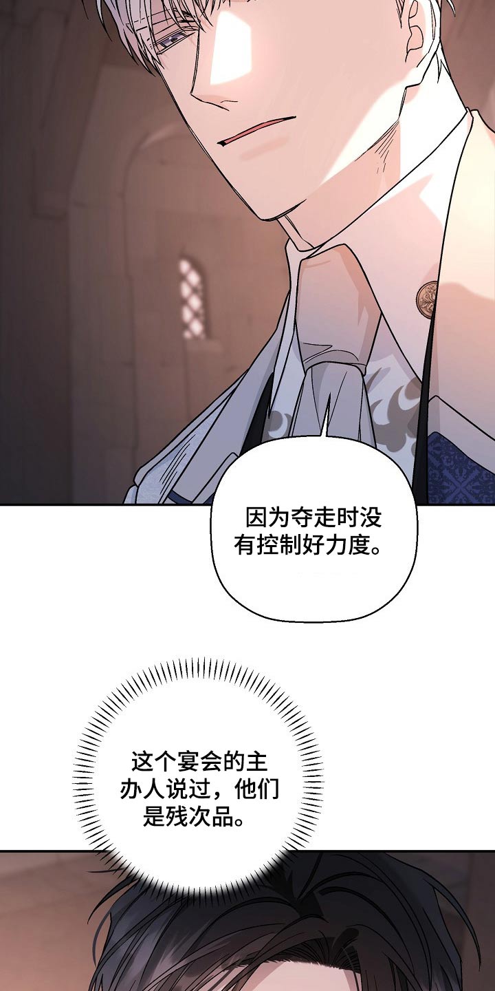 《诅咒之子》漫画最新章节第38章：残次品免费下拉式在线观看章节第【7】张图片