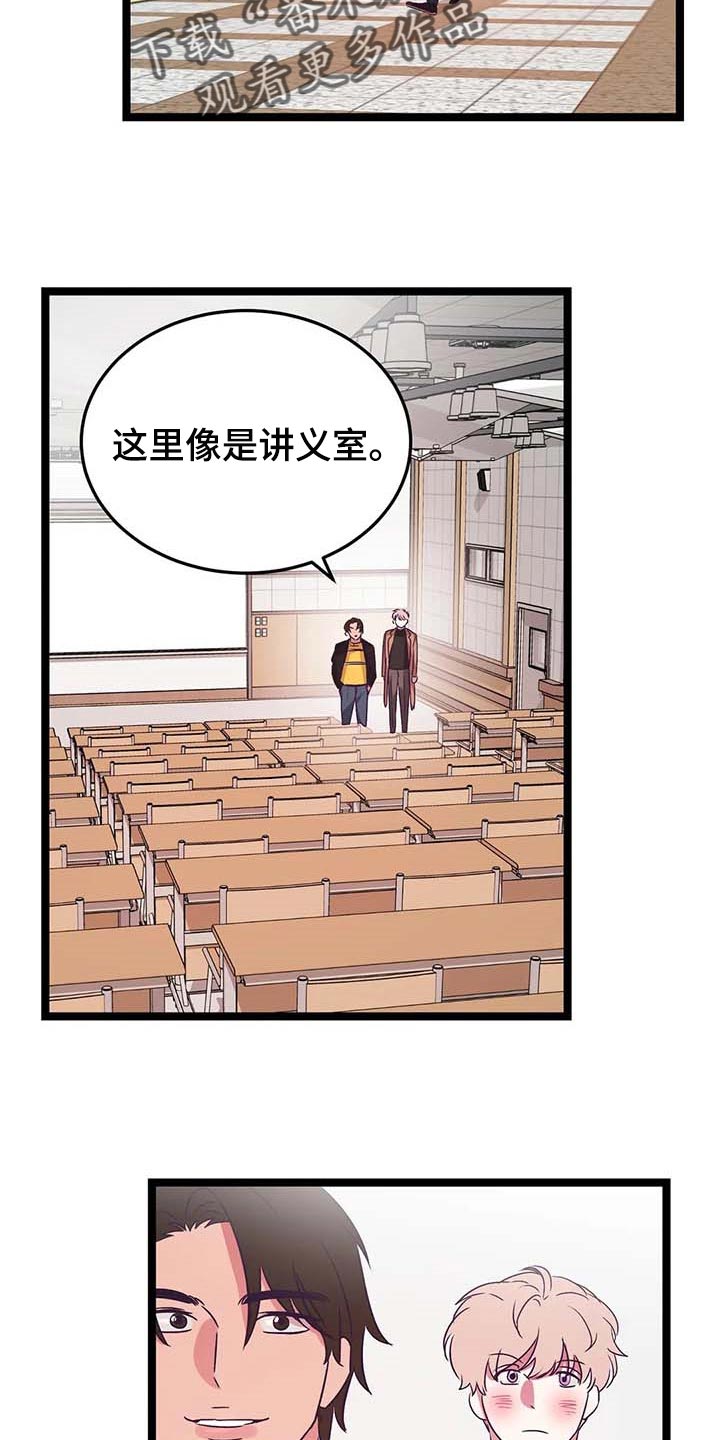 《爱的动力》漫画最新章节第34章：能答应我吧？免费下拉式在线观看章节第【24】张图片