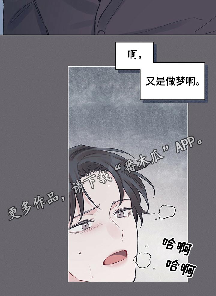 《单色谣言》漫画最新章节第47章：梦见免费下拉式在线观看章节第【1】张图片