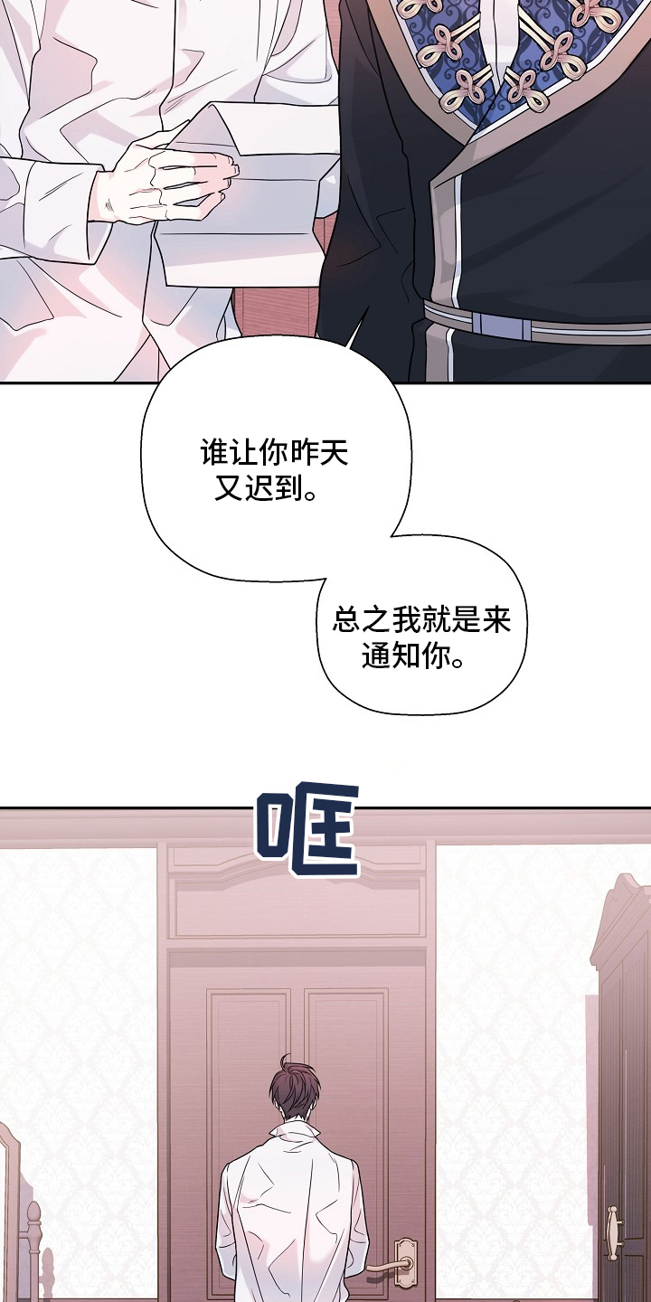 《诅咒之子》漫画最新章节第18章：通知免费下拉式在线观看章节第【15】张图片