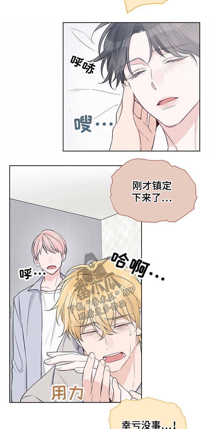 《单色谣言》漫画最新章节第44章：昏睡免费下拉式在线观看章节第【6】张图片