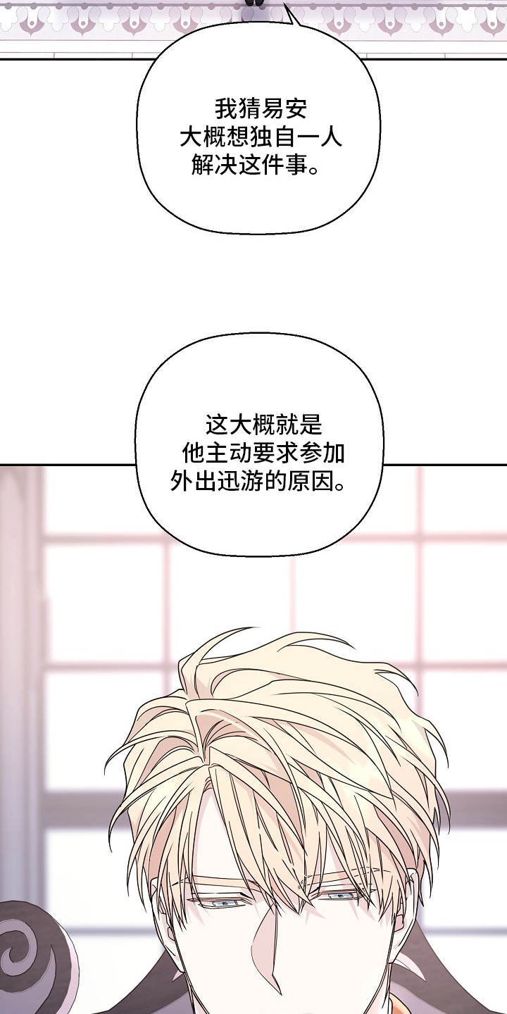 《诅咒之子》漫画最新章节第34章：调查免费下拉式在线观看章节第【10】张图片