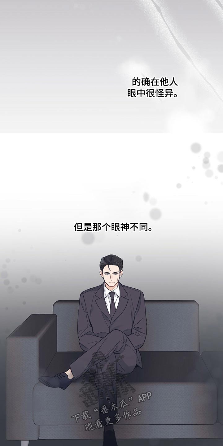 《单色谣言》漫画最新章节第39章：眼神免费下拉式在线观看章节第【12】张图片