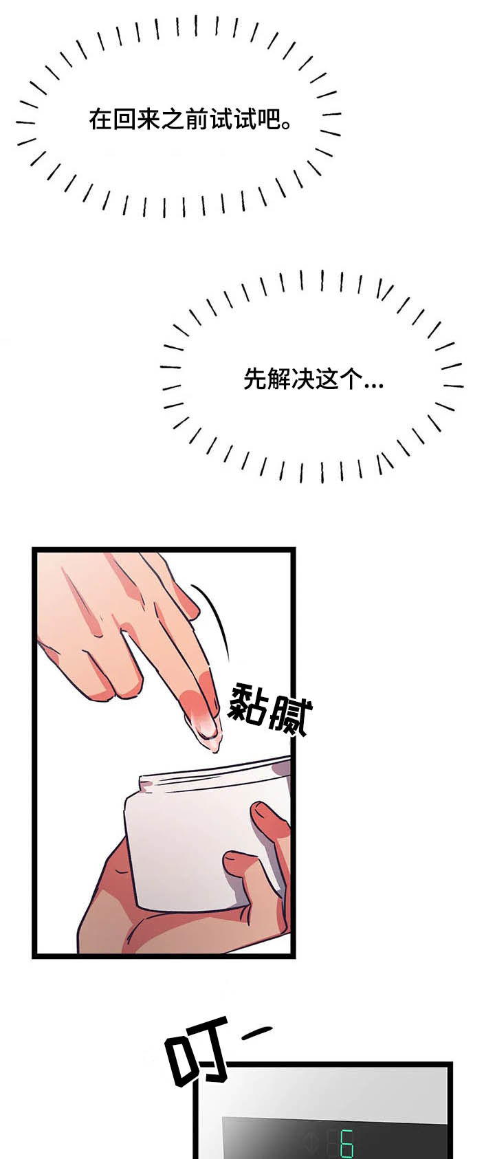 《爱的动力》漫画最新章节第19章：教我免费下拉式在线观看章节第【13】张图片