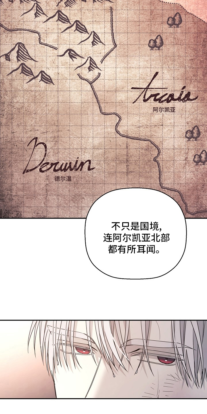 《诅咒之子》漫画最新章节第33章：借口免费下拉式在线观看章节第【28】张图片