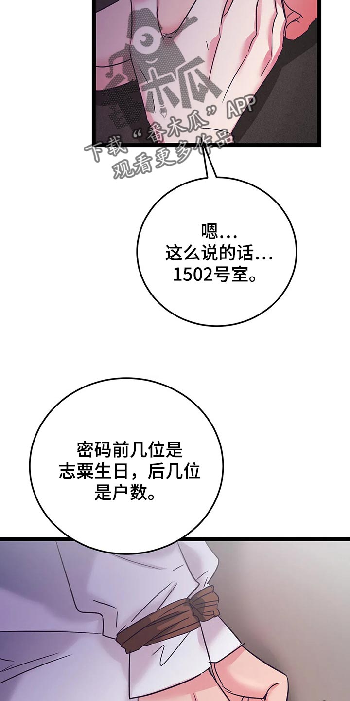 《爱的动力》漫画最新章节第49章：找找我住在哪里吧免费下拉式在线观看章节第【2】张图片