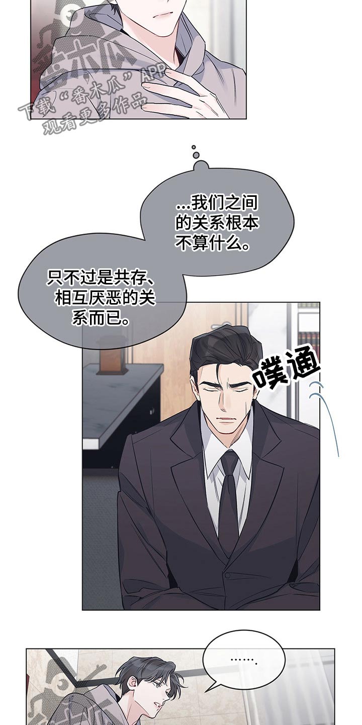 《单色谣言》漫画最新章节第33章：合约免费下拉式在线观看章节第【11】张图片