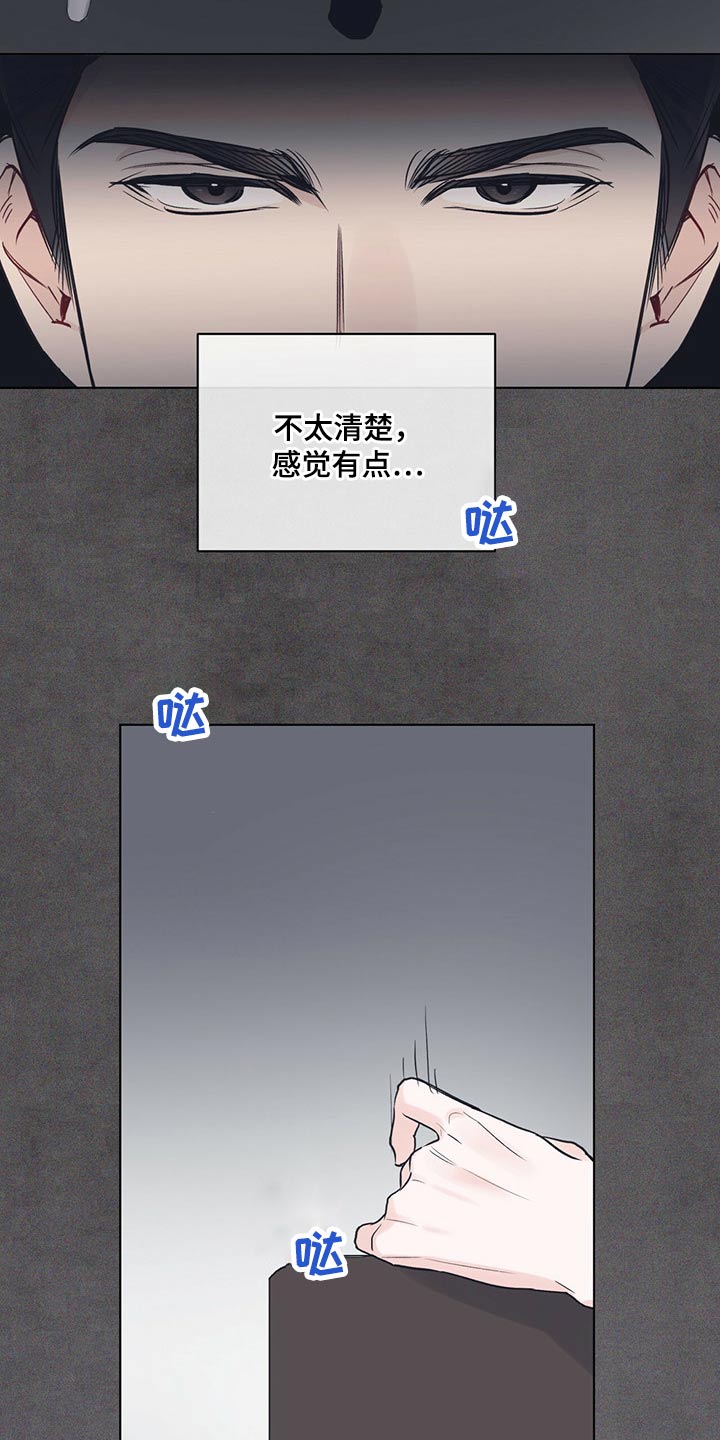 《单色谣言》漫画最新章节第39章：眼神免费下拉式在线观看章节第【11】张图片