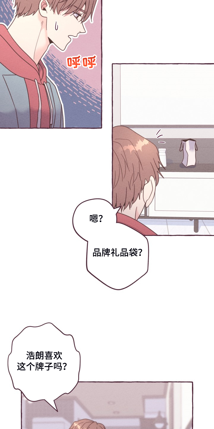 《明日又天晴》漫画最新章节第41章：你很了解他？免费下拉式在线观看章节第【4】张图片