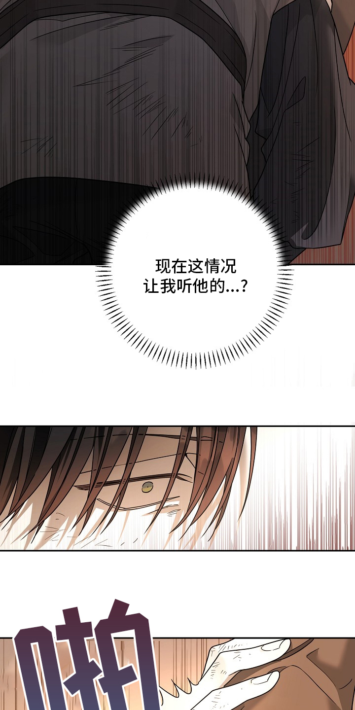 《诅咒之子》漫画最新章节第25章：逃脱免费下拉式在线观看章节第【17】张图片