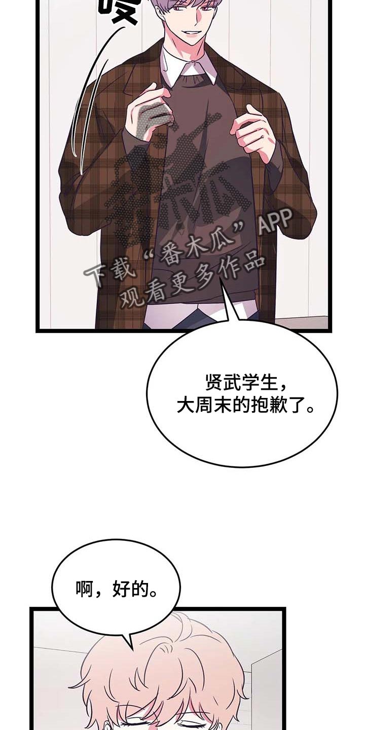 《爱的动力》漫画最新章节第32章：不要去！免费下拉式在线观看章节第【7】张图片