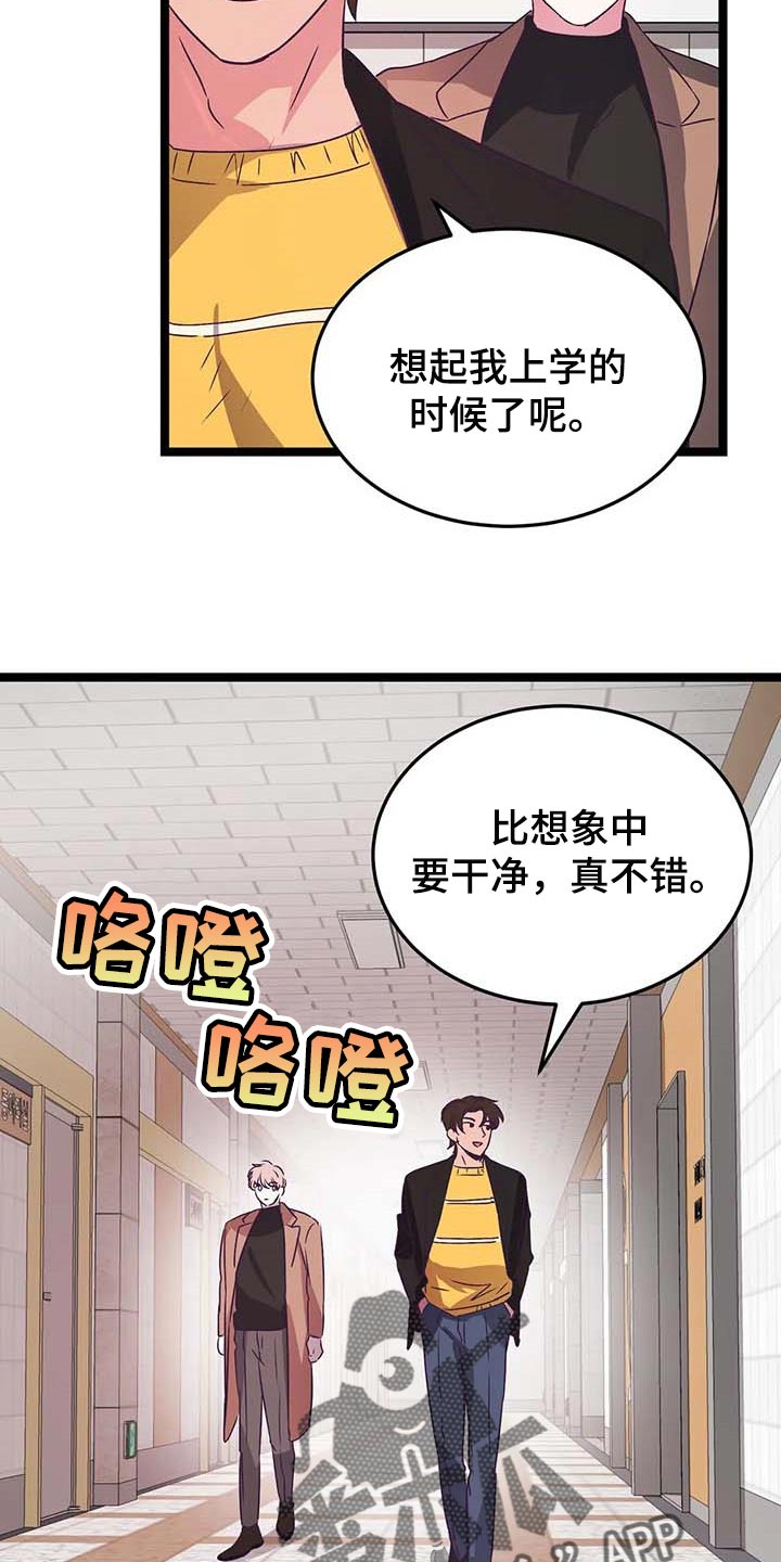 《爱的动力》漫画最新章节第34章：能答应我吧？免费下拉式在线观看章节第【23】张图片