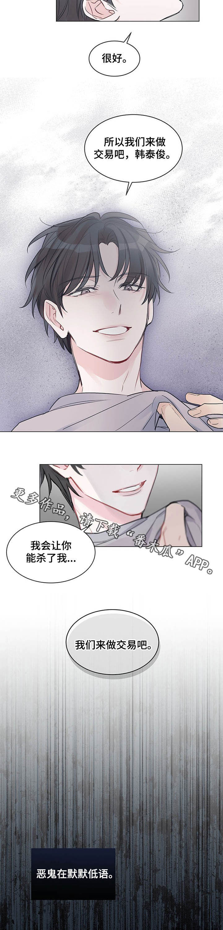 《单色谣言》漫画最新章节第32章：做交易免费下拉式在线观看章节第【2】张图片