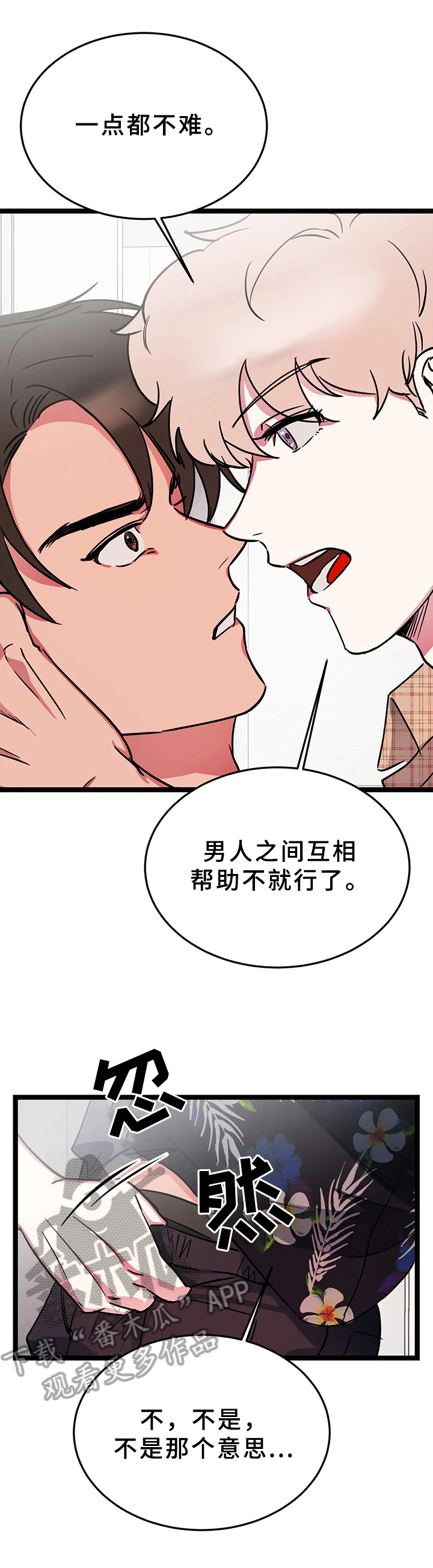 《爱的动力》漫画最新章节第9章：在意免费下拉式在线观看章节第【12】张图片