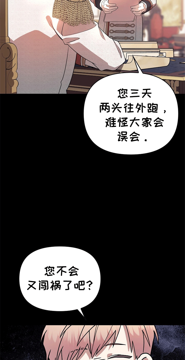 《诅咒之子》漫画最新章节第6章：流言免费下拉式在线观看章节第【20】张图片