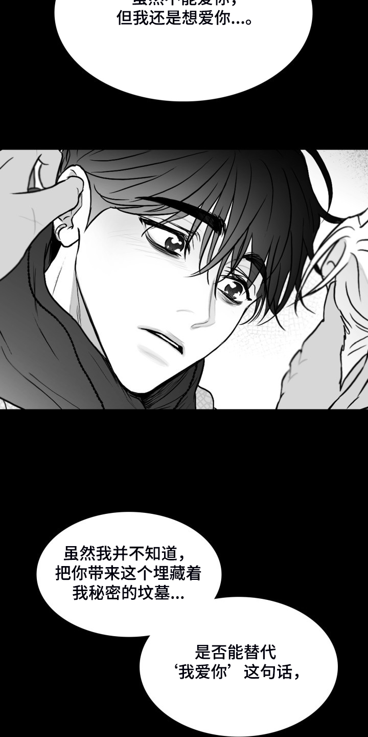 《海边的傻瓜》漫画最新章节第91章：【第二季】不能爱你免费下拉式在线观看章节第【3】张图片