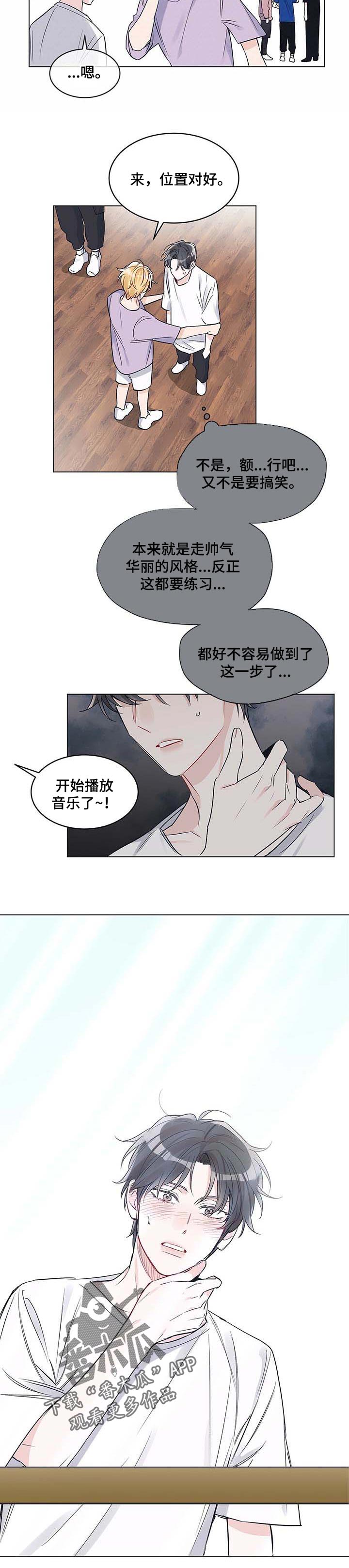 《单色谣言》漫画最新章节第28章：害羞了免费下拉式在线观看章节第【2】张图片