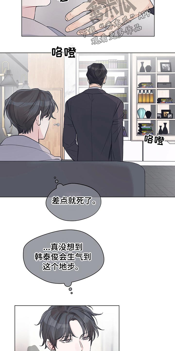 《单色谣言》漫画最新章节第33章：合约免费下拉式在线观看章节第【12】张图片