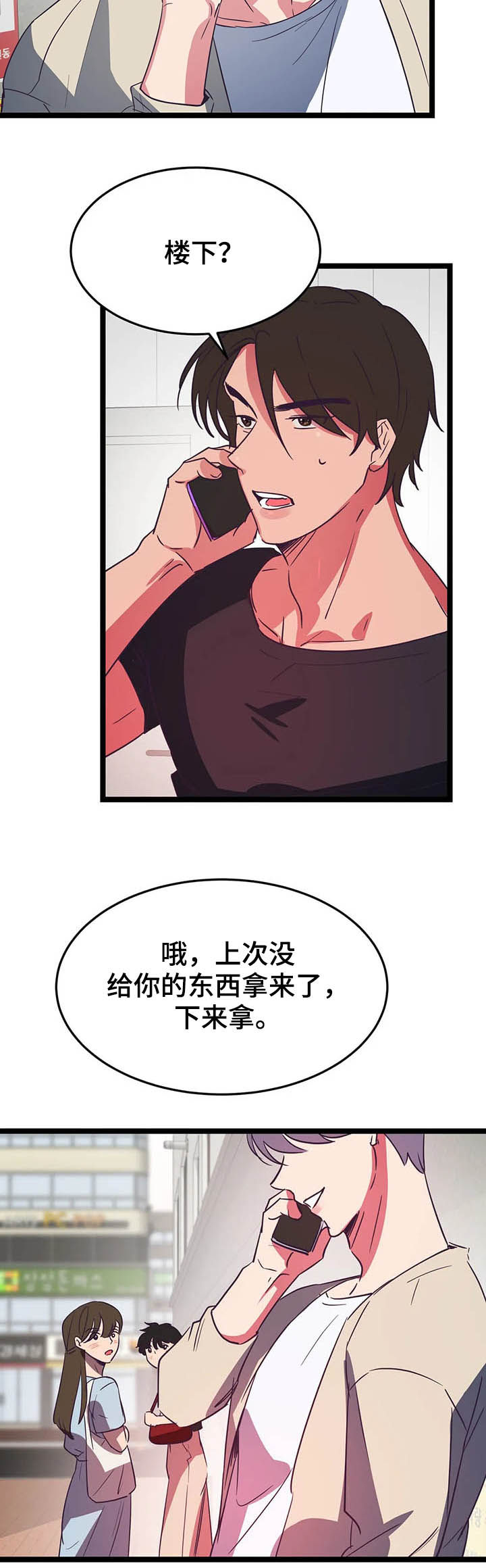 《爱的动力》漫画最新章节第15章：电话免费下拉式在线观看章节第【3】张图片