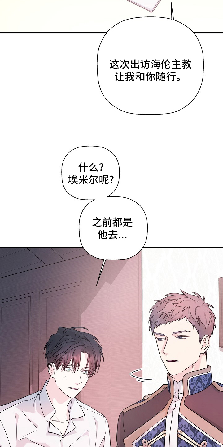 《诅咒之子》漫画最新章节第18章：通知免费下拉式在线观看章节第【16】张图片