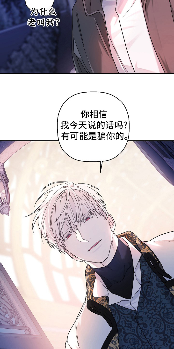 《诅咒之子》漫画最新章节第21章：诚信免费下拉式在线观看章节第【7】张图片