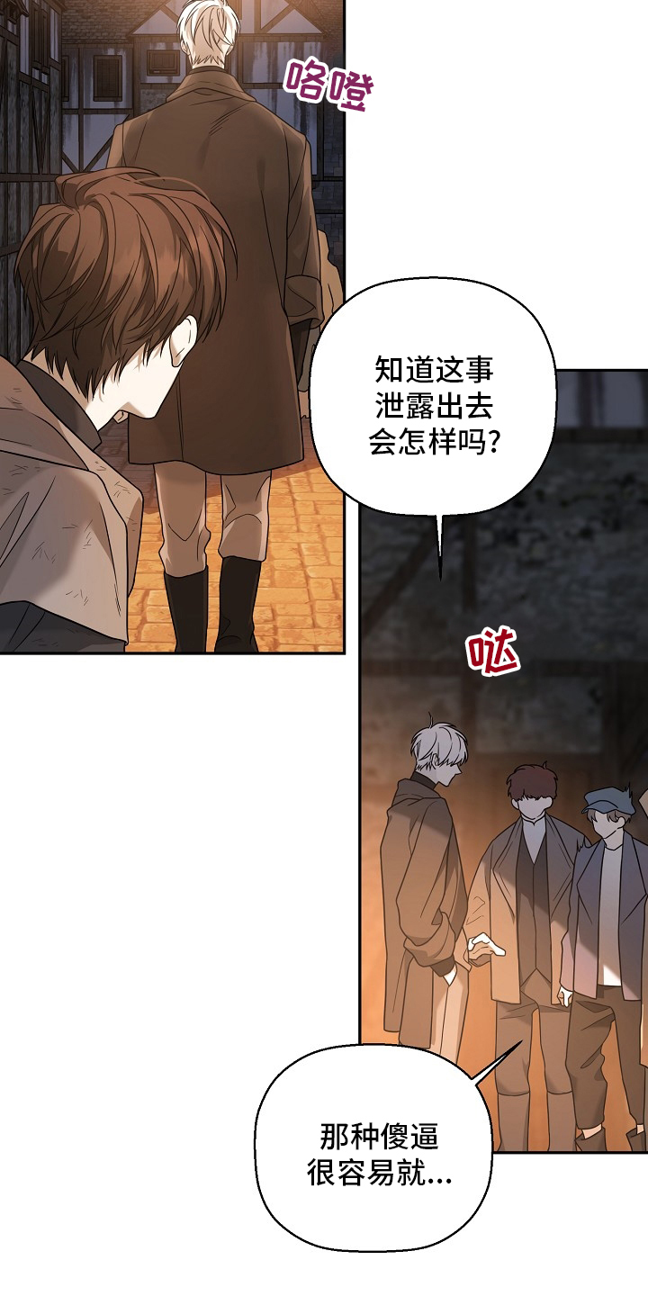 《诅咒之子》漫画最新章节第25章：逃脱免费下拉式在线观看章节第【25】张图片