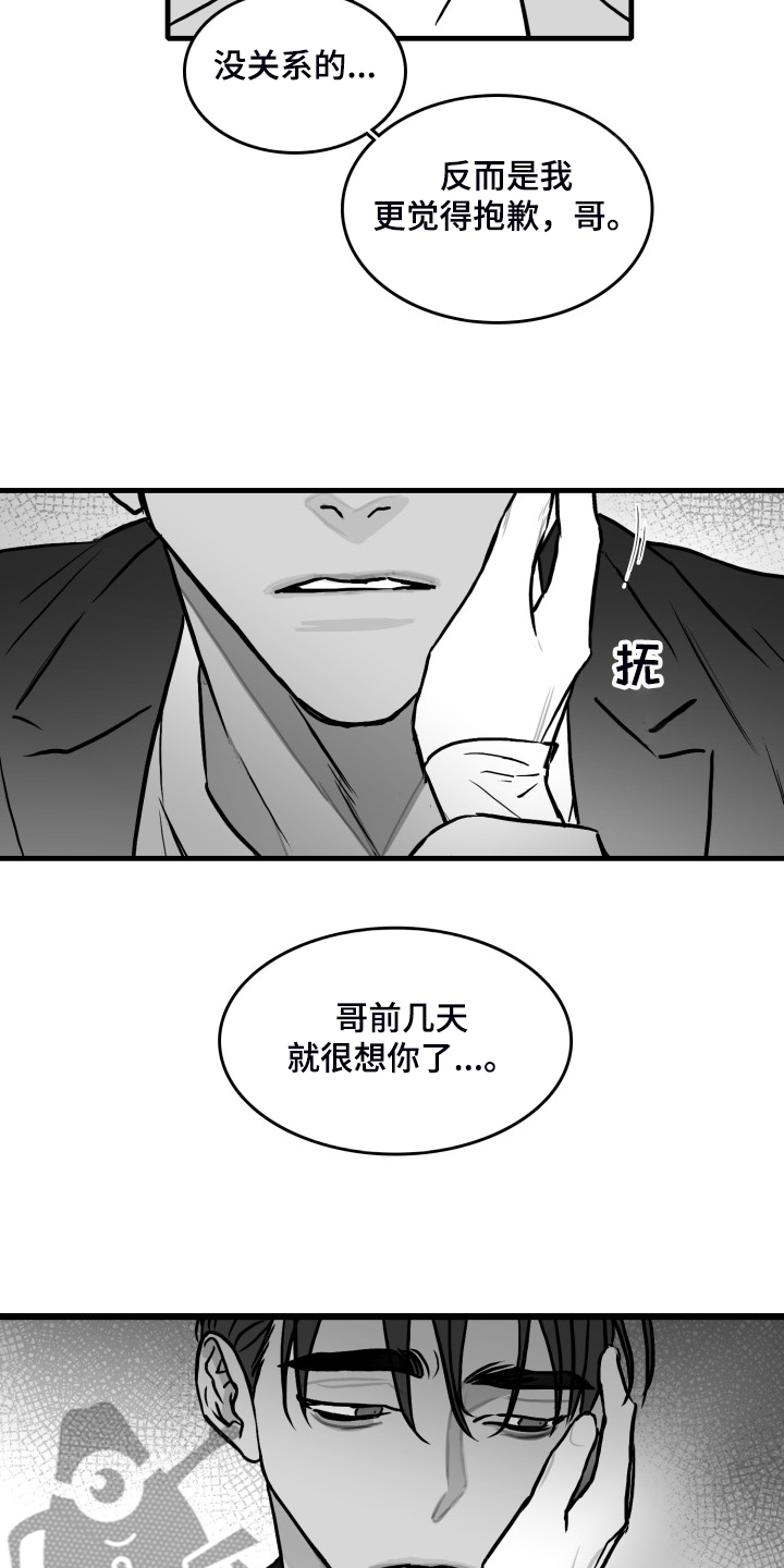 《海边的傻瓜》漫画最新章节第84章：【第二季】被伤害的心免费下拉式在线观看章节第【3】张图片