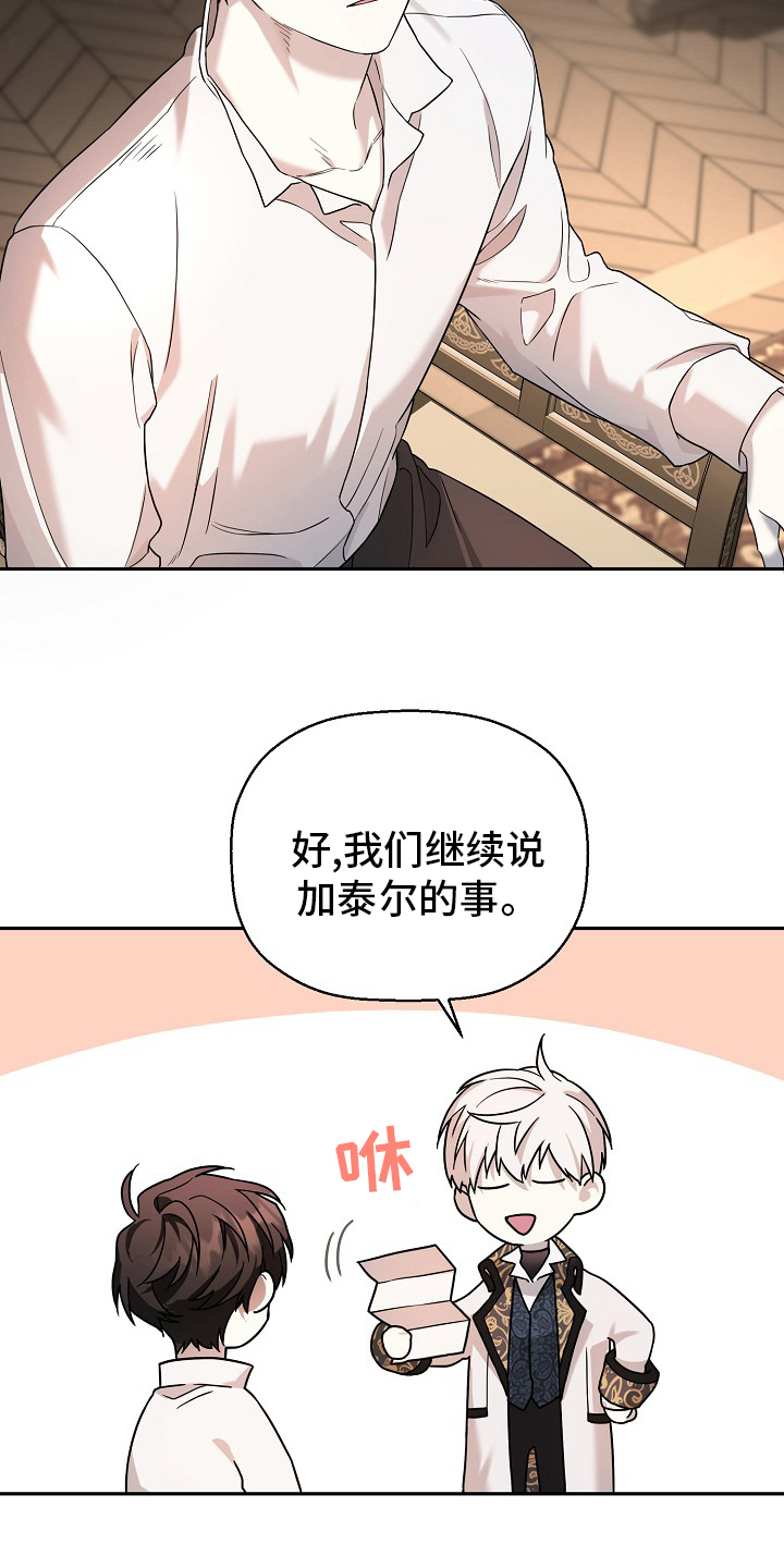 《诅咒之子》漫画最新章节第21章：诚信免费下拉式在线观看章节第【23】张图片