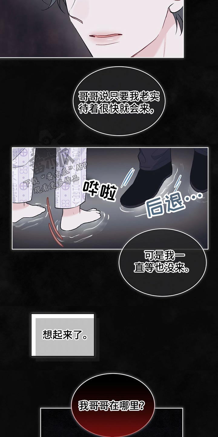 《单色谣言》漫画最新章节第47章：梦见免费下拉式在线观看章节第【7】张图片