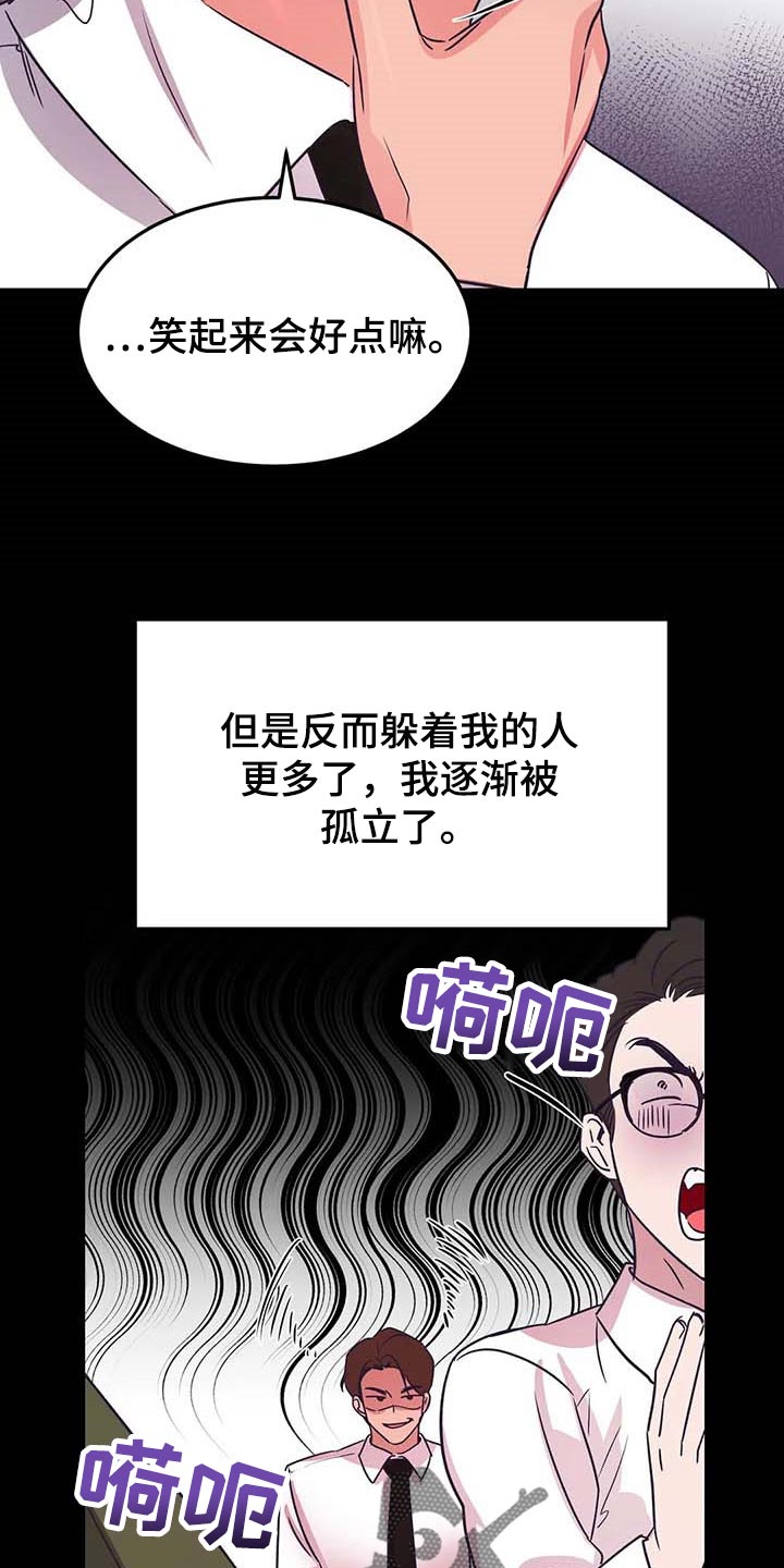 《爱的动力》漫画最新章节第43章：孤立免费下拉式在线观看章节第【5】张图片