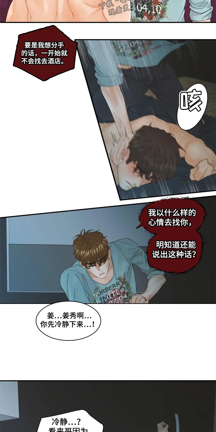 《姜秀的爱好》漫画最新章节第47章：不要说分手免费下拉式在线观看章节第【4】张图片