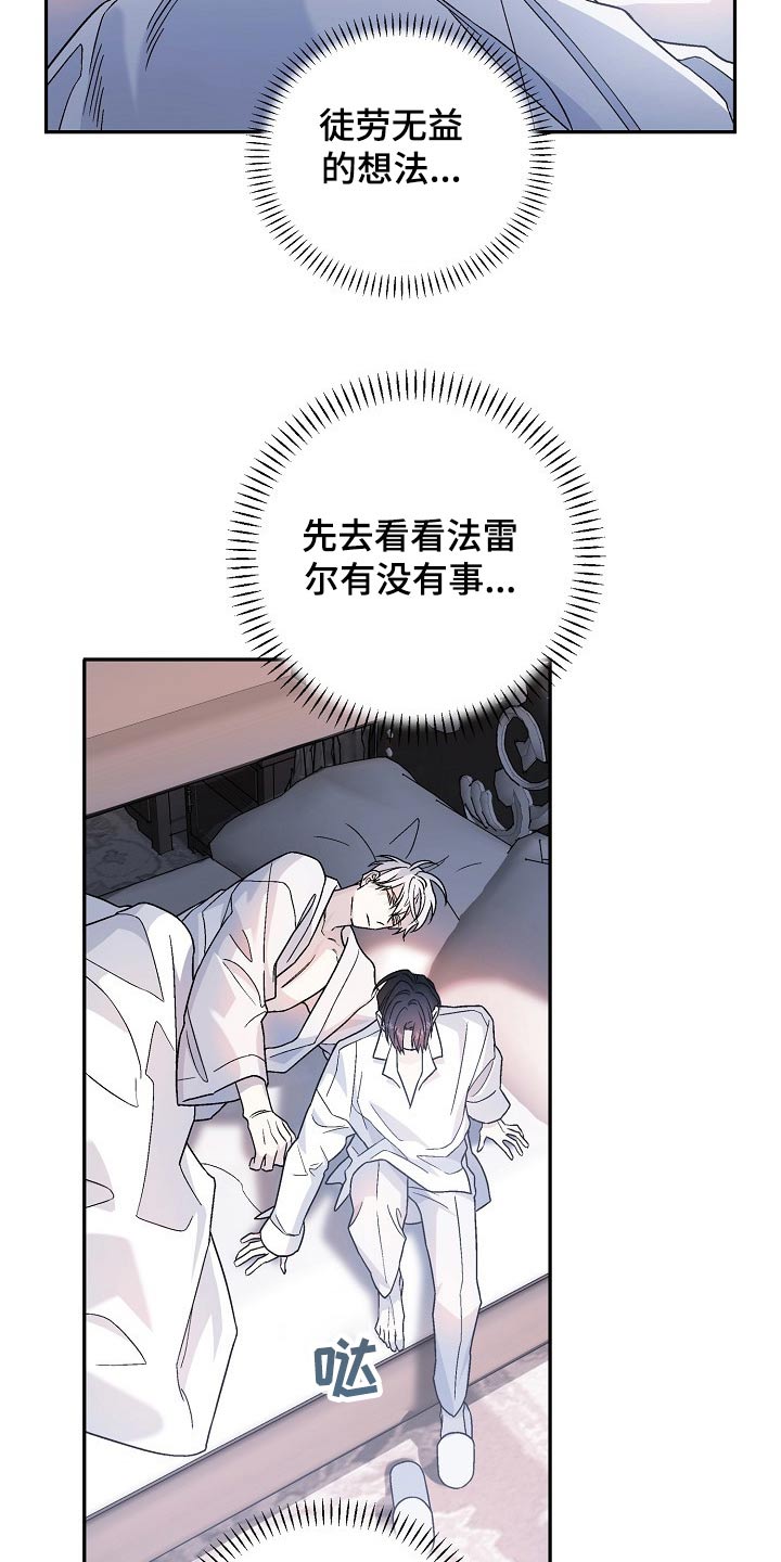 《诅咒之子》漫画最新章节第44章：会过去的免费下拉式在线观看章节第【25】张图片