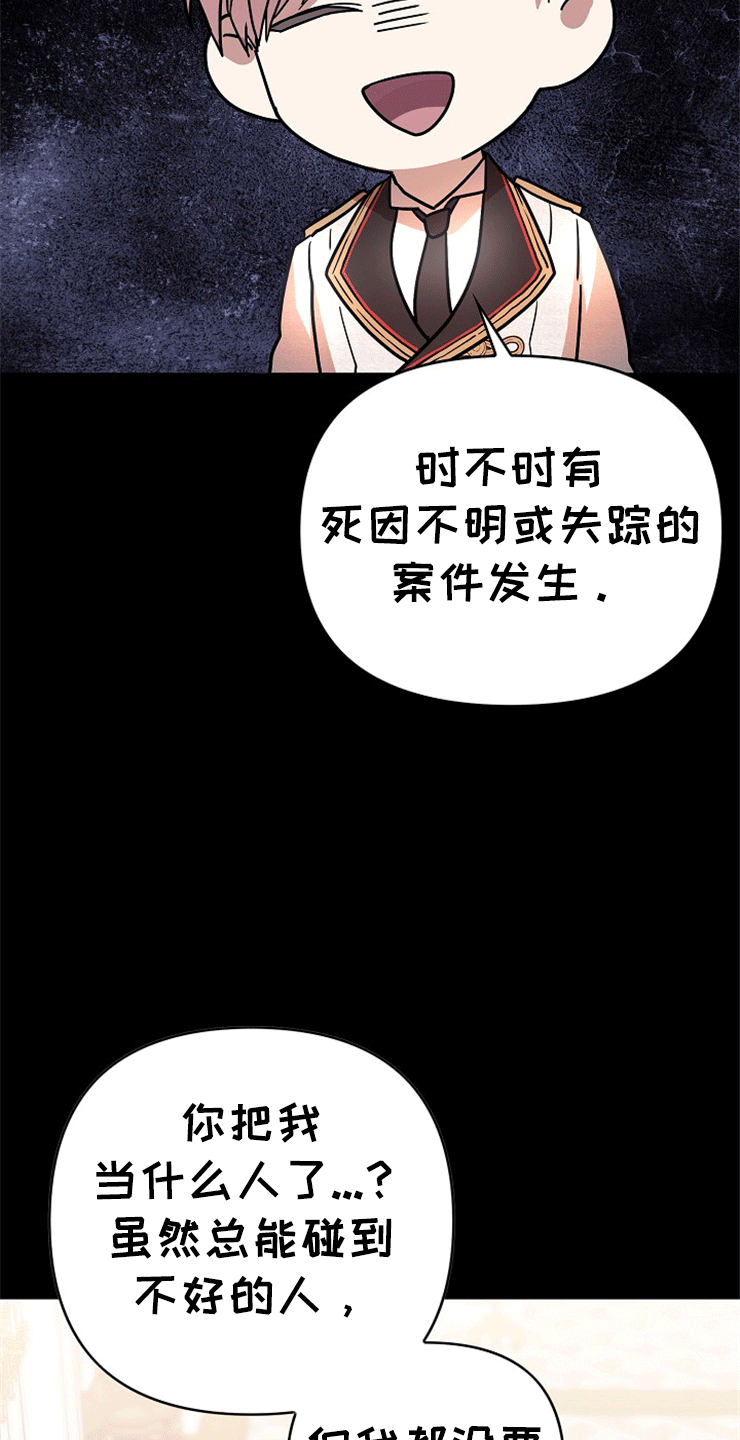 《诅咒之子》漫画最新章节第6章：流言免费下拉式在线观看章节第【19】张图片