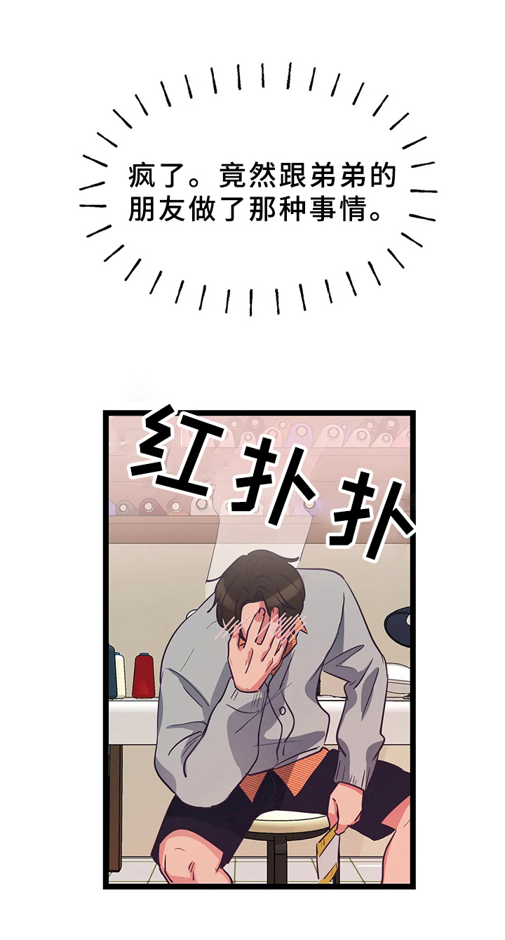 《爱的动力》漫画最新章节第9章：在意免费下拉式在线观看章节第【7】张图片