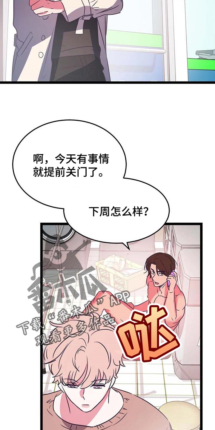 《爱的动力》漫画最新章节第25章：看脸色免费下拉式在线观看章节第【4】张图片