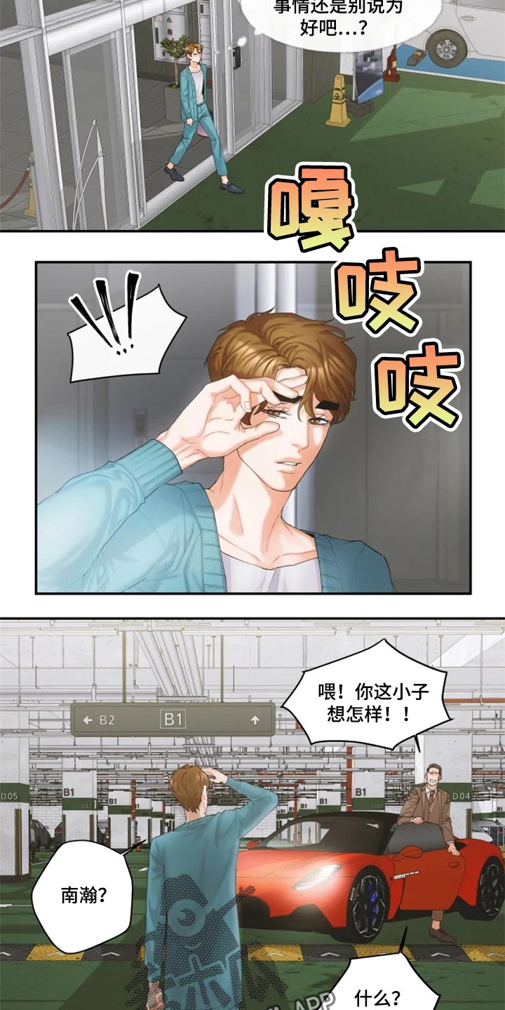 《姜秀的爱好》漫画最新章节第39章：爱人免费下拉式在线观看章节第【6】张图片