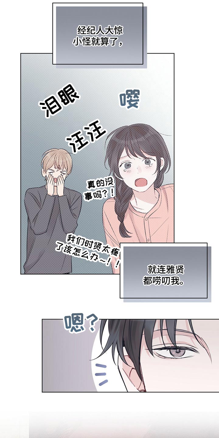 《单色谣言》漫画最新章节第39章：眼神免费下拉式在线观看章节第【17】张图片