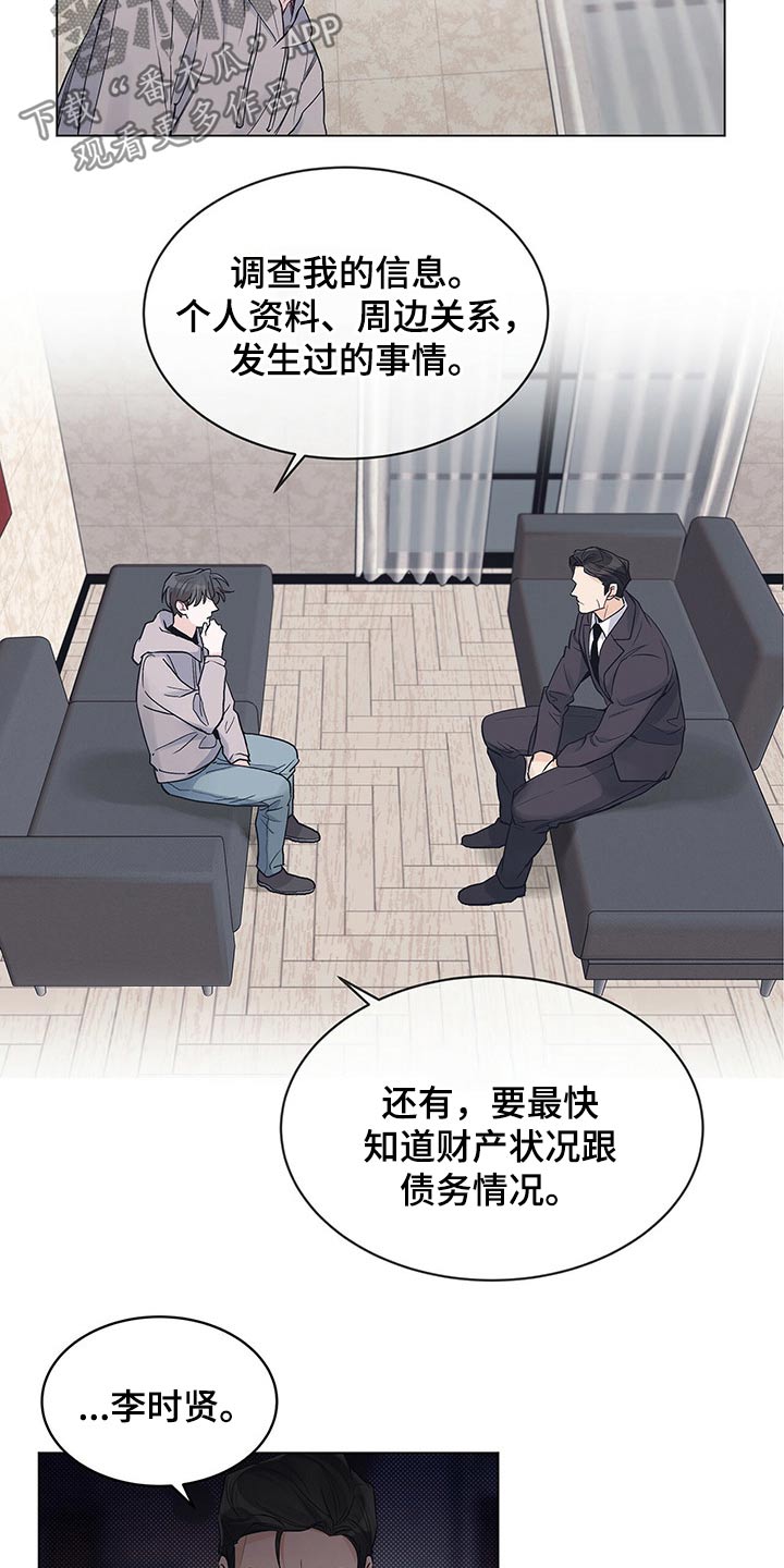 《单色谣言》漫画最新章节第33章：合约免费下拉式在线观看章节第【10】张图片