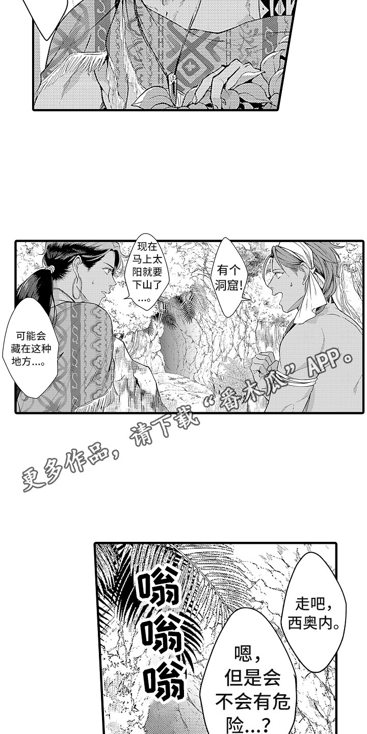 《献给鲨鱼家族》漫画最新章节第18章：搜寻免费下拉式在线观看章节第【13】张图片